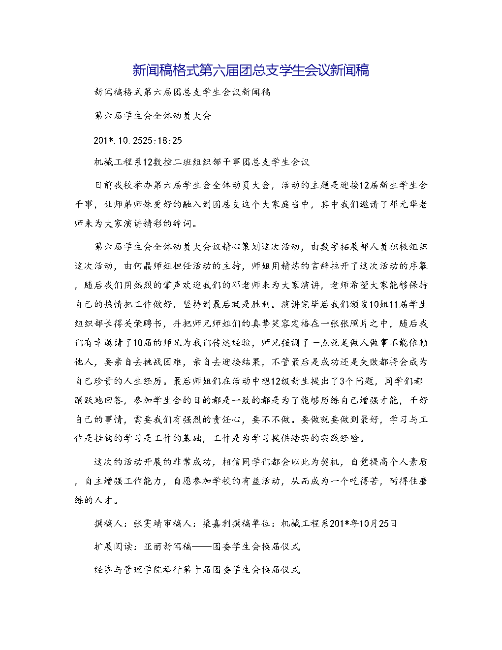 新闻稿公司(新闻稿公司内容怎么形容)