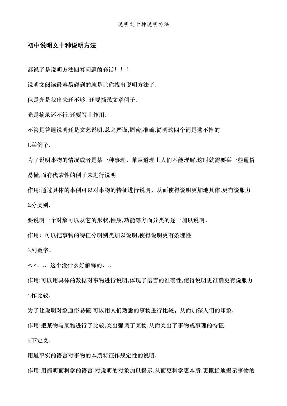 说明方法有哪几种(初中说明方法有哪几种)