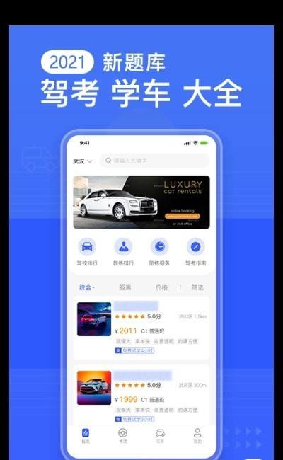 考驾照app(好用的考驾照app)