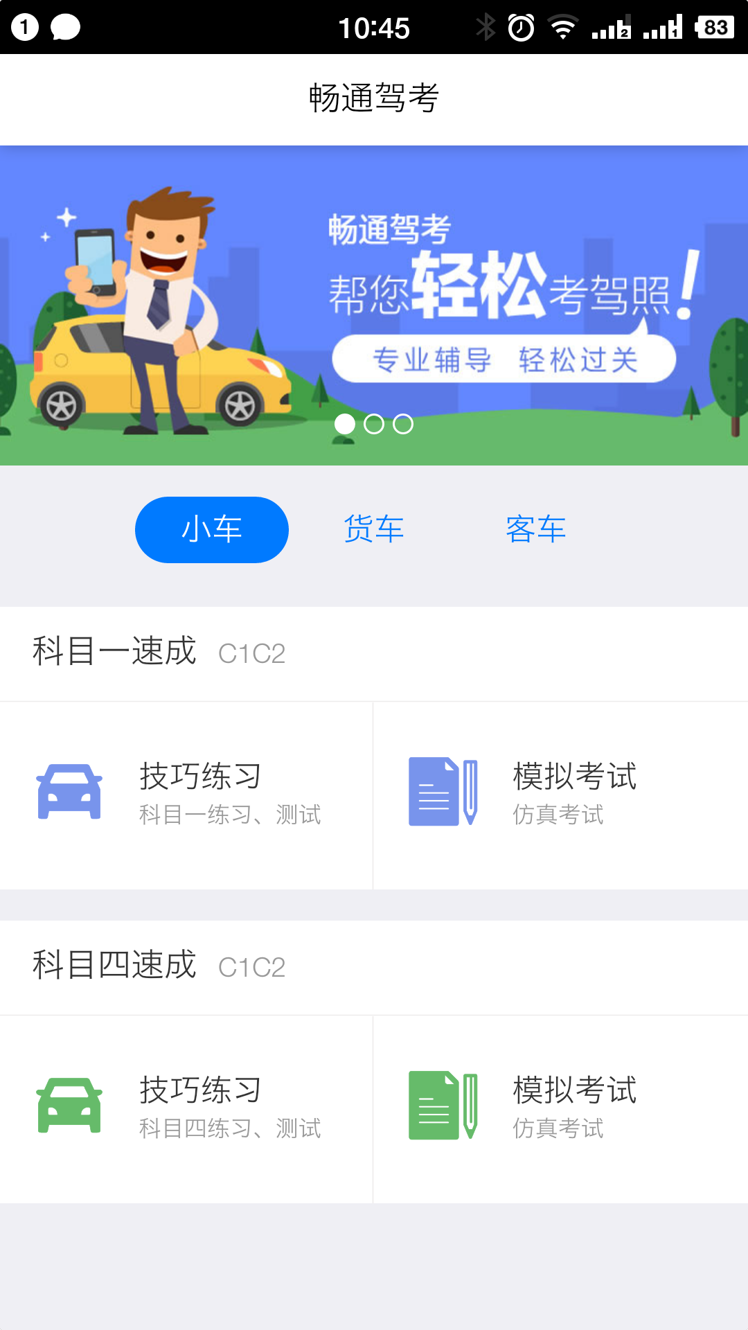 考驾照app(好用的考驾照app)