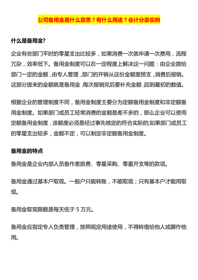 备付金是什么意思(上海数据备付金是什么意思)