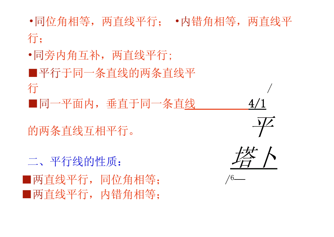 平行线的性质和判定(平行线的性质和判定综合应用题难题)