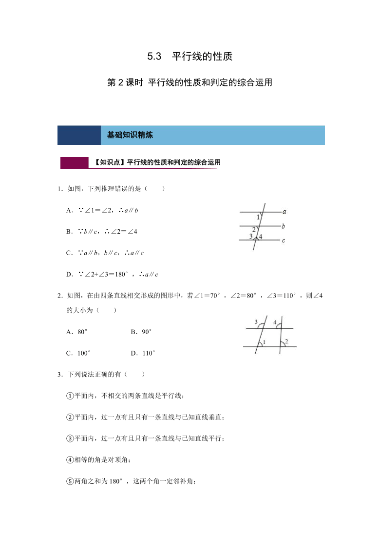 平行线的性质和判定(平行线的性质和判定综合应用题难题)