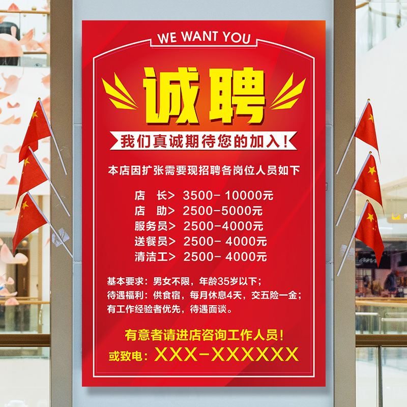 招聘广告怎么写(招聘广告怎么写好)