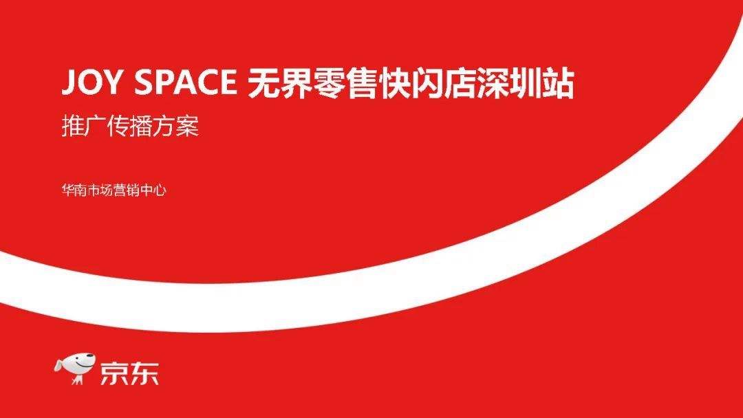京东怎么推广(京东怎么推广店铺)
