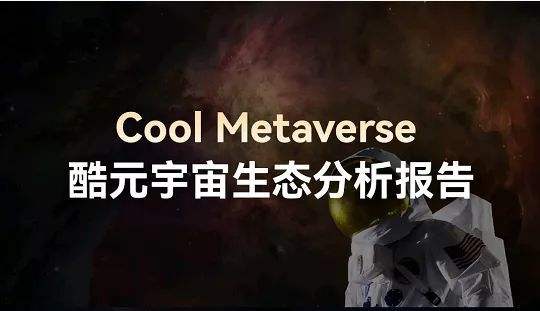 cool是酷的意思吗(cool酷什么意思)