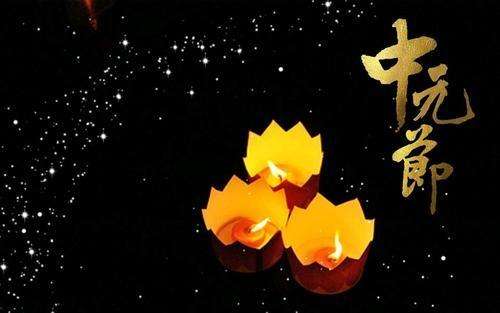 什么是中元节(什么是中元节 百度网盘)