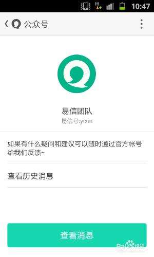 易信营销(什么是易信)