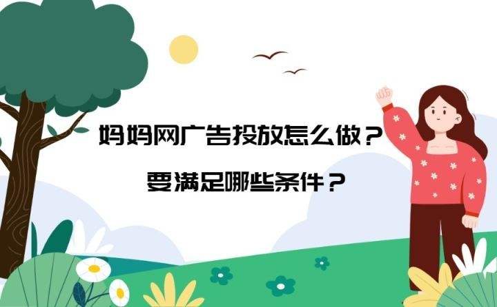 如何广告投放(广告投放方案)