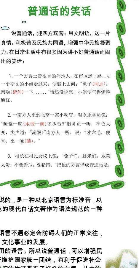 说好普通话的技巧(说好普通话的技巧和方法)