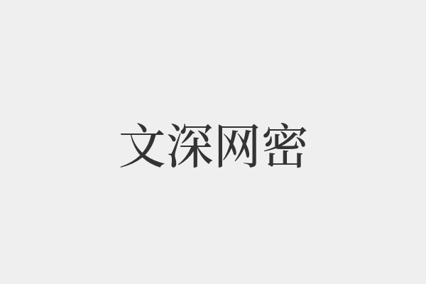 深网是什么(暗网深网是什么)