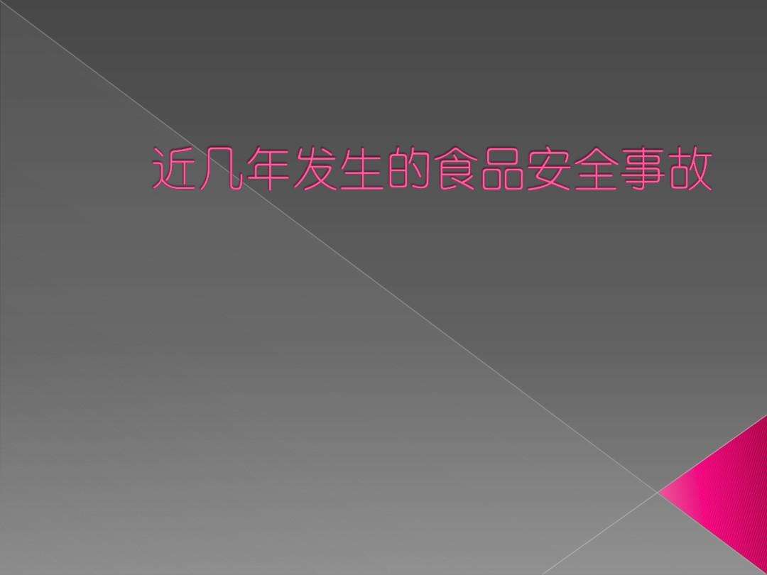 食品安全案例(2022年十大食品安全案例)