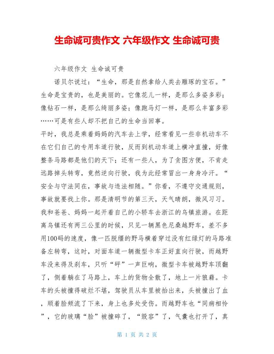 生命诚可贵的意思(生命诚可贵后面是什么)