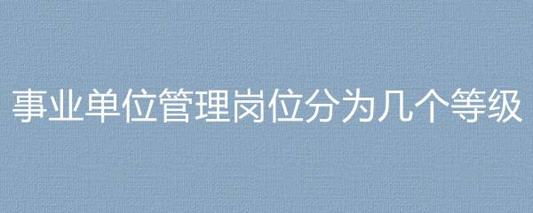 自治州是什么级别(恩施自治州是什么级别)