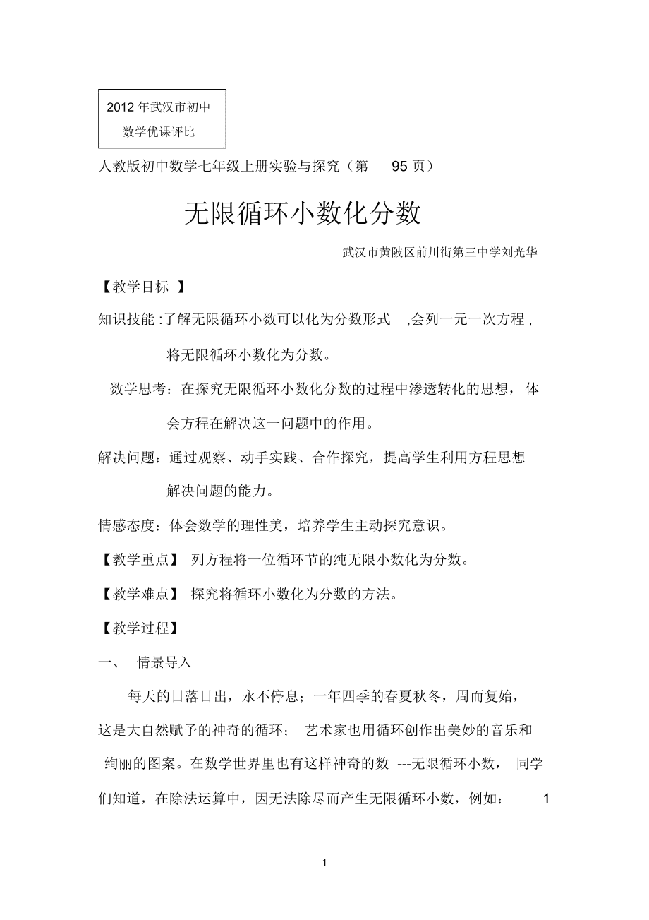 什么是循环小数(什么是循环小数什么是无限循环小数)