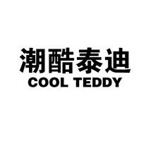 cool酷(cool20)