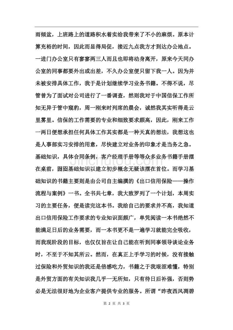 周小结(开学第一周工作总结第一周值周小结)