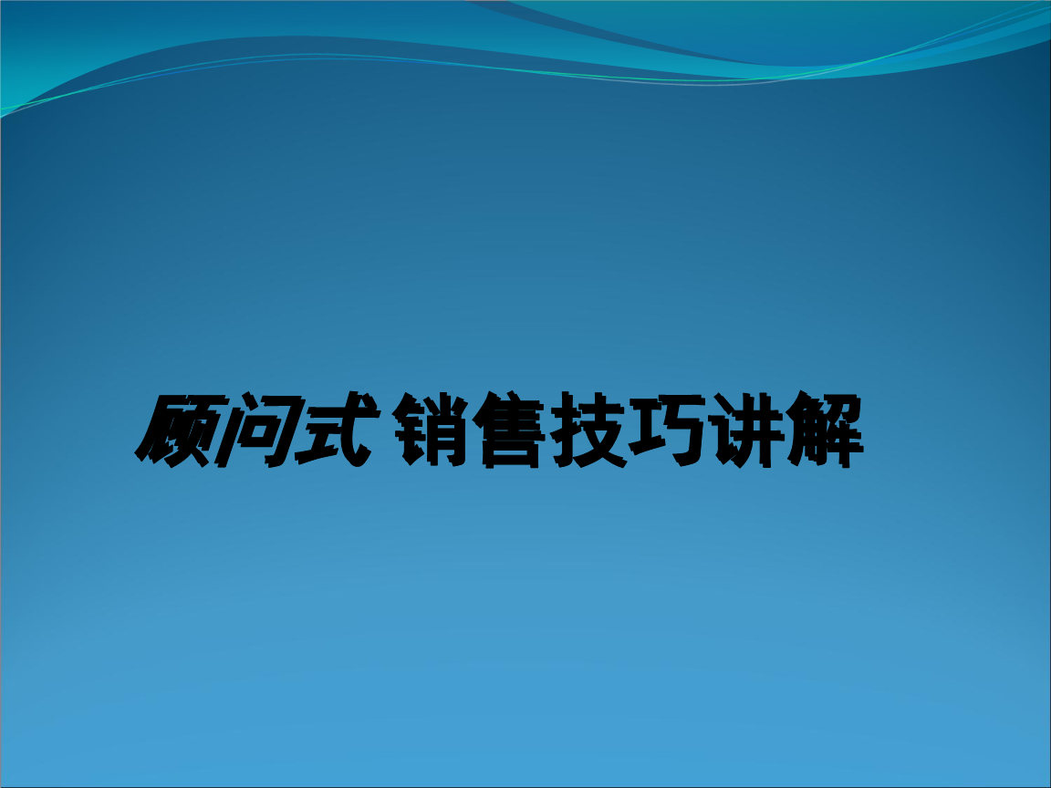 网上销售技巧(如何做好网上销售的技巧)