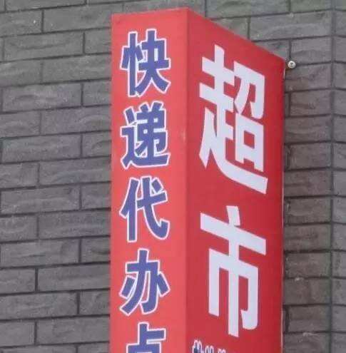 快递代收点赚钱吗(快递代收点怎样挣钱)