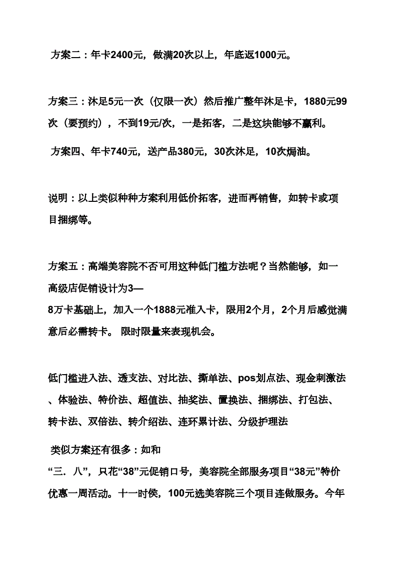 美容院拓客方案(美容院拓客方案怎么写)