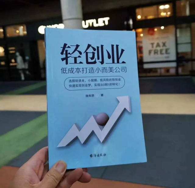 轻创业(轻创业时代的新趋势)