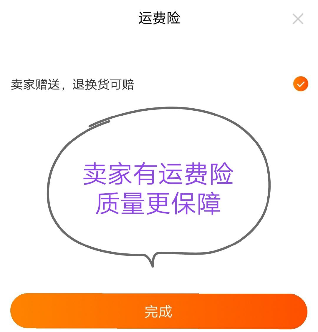 运费险怎么买(抖音运费险怎么买)