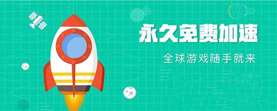 海外加速(海外加速器app)