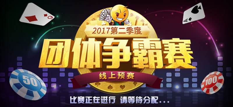 棋牌广告(棋牌广告宣传语)