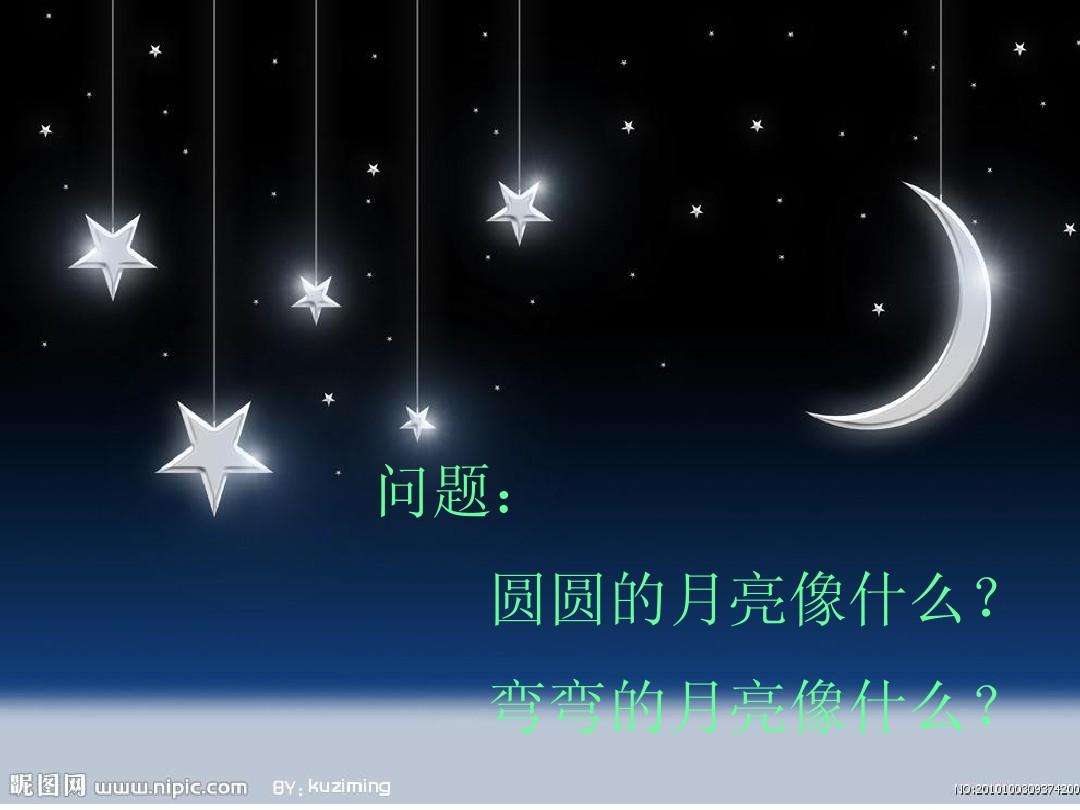弯弯的月亮像小船(弯弯的月亮像小船,小小的船儿两头尖)