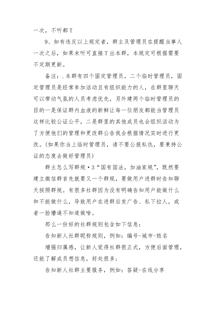 群主怎么写群规(群主怎么写群规范文)